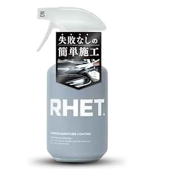 新品•未使用　RHET. レト　コーティングBOXセット RHET.】CNTコーティングBOXセット